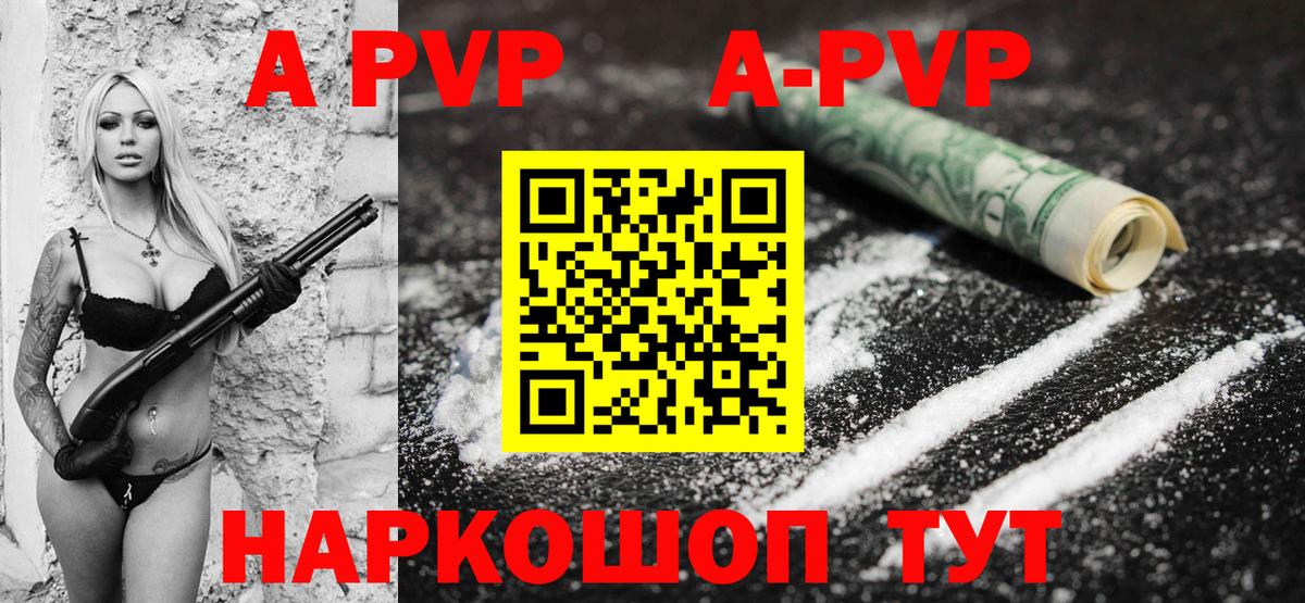 Альфа ПВП VHQ Полысаево
