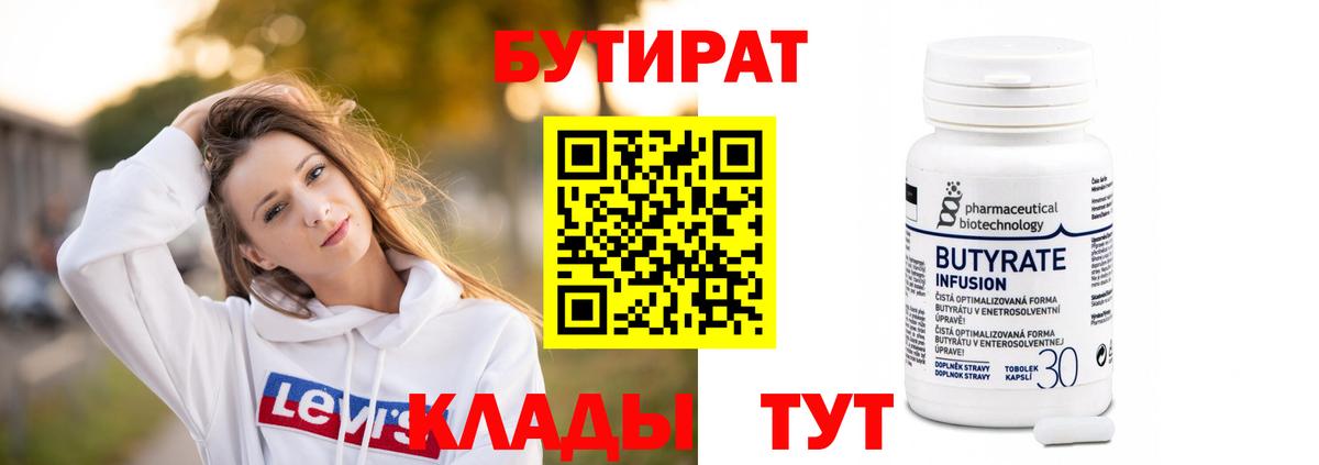 Бутират оксана Полысаево