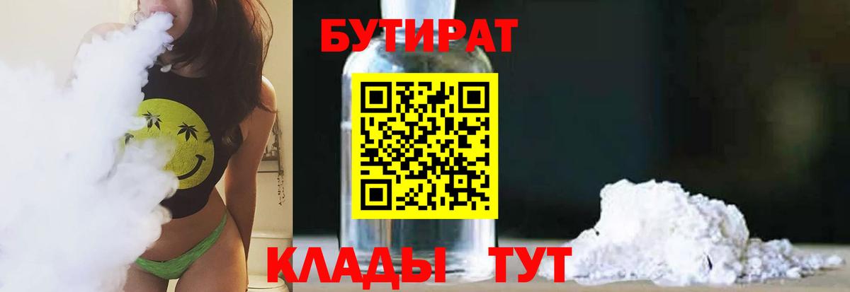 БУТИРАТ Butirat  Вход с VPN  Полысаево 