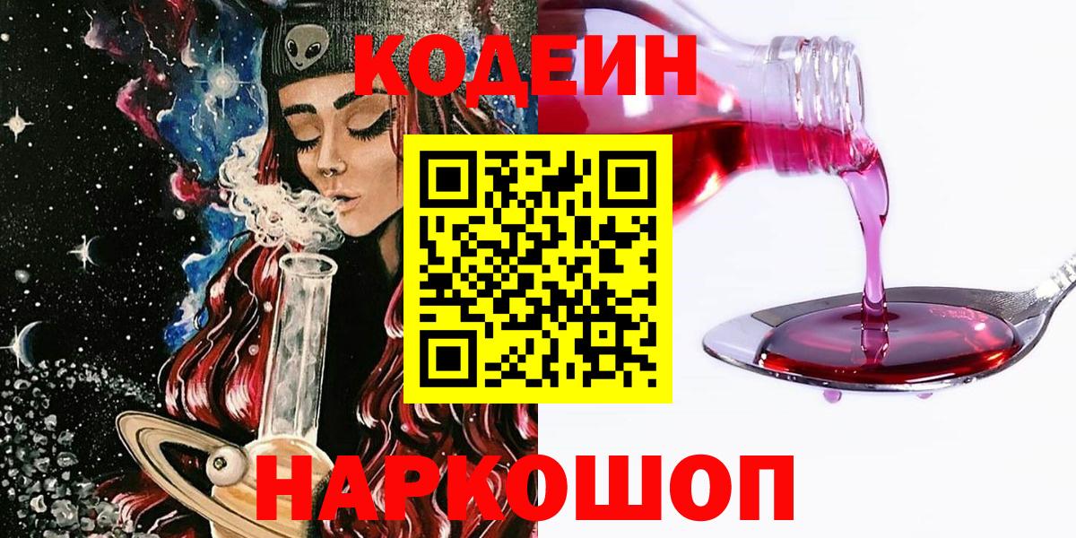 Кодеиновый сироп Lean Purple Drank Полысаево