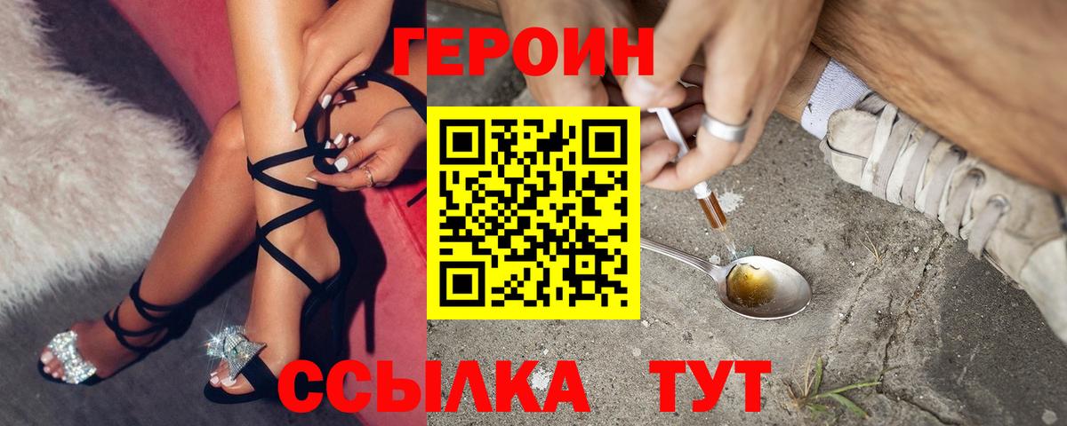 ГЕРОИН хмурый Полысаево